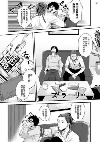 Yarichin DJ Virgin Night | 无节操DJ★1-2