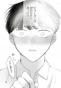 Kinky master and my Joker