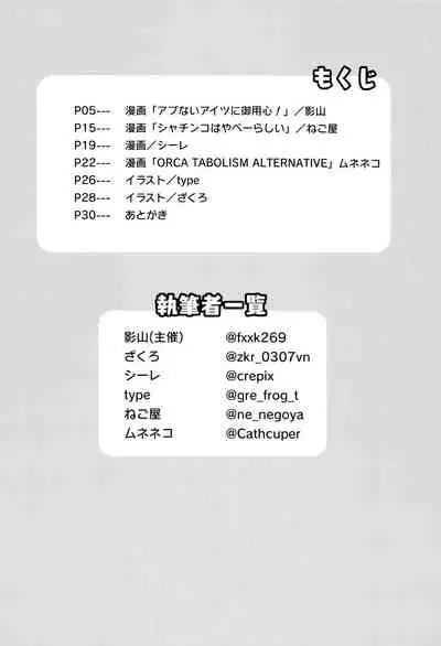 Shachi Ero wa Ikaga!? | 鲸身乌染！？