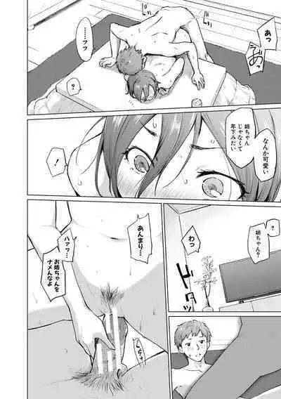 [Aoyama Kiiro.] Sister Garden Ane no Naka ni Dashite, Imouto no naka ni mo Dashita. [Digital]