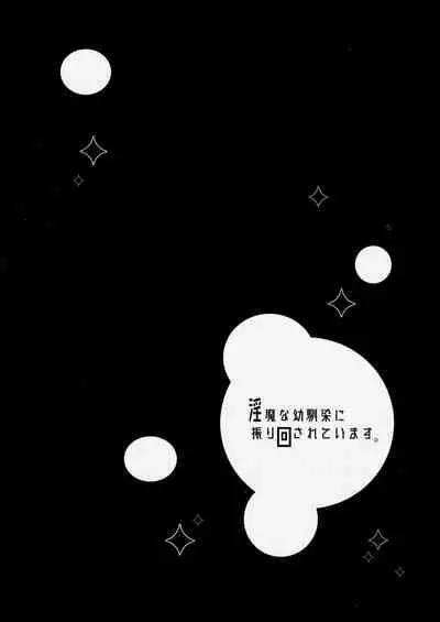 (COMITIA122) [99mg (Coconoe Ricoco)] Inma na Osananajimi ni Furimawasarete Imasu.