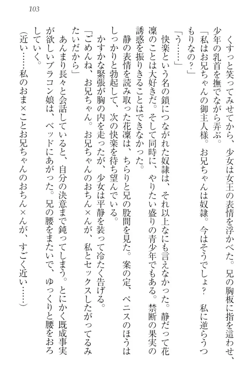 Boku wa Imouto-sama ni wa Sakaraenai