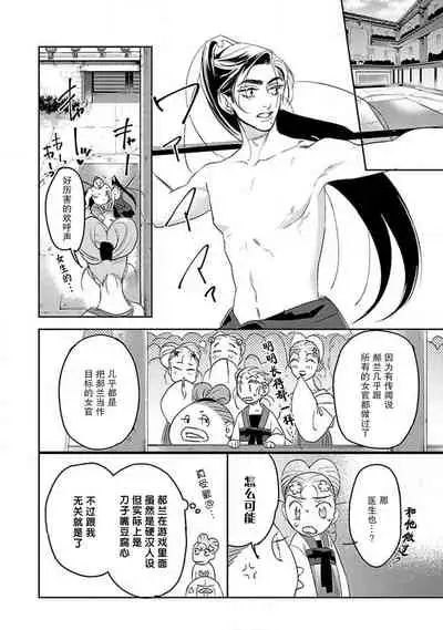 [Tamaru Iku] tensei! ? Bukan to nyan nyan ~ kōkyū enji-roku ~ | 转生！？武官和娘娘～后宫艳事录[Chinese] [莉赛特汉化组]