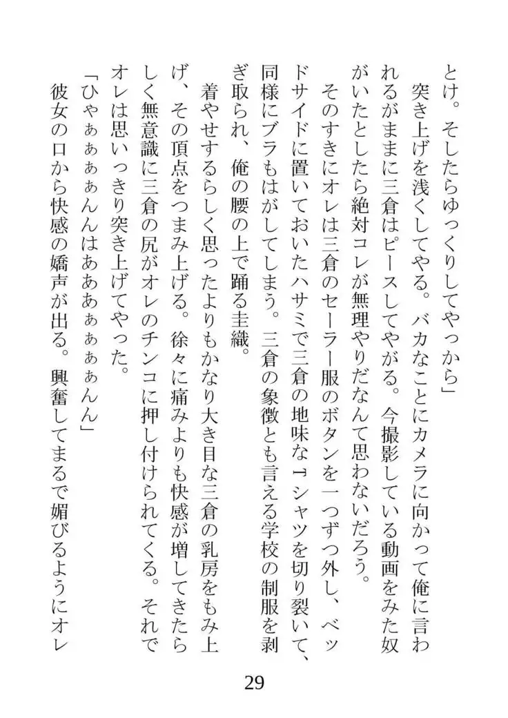 Netorareta Kanojo -Fuuki Iinchou Mikura Kaori-