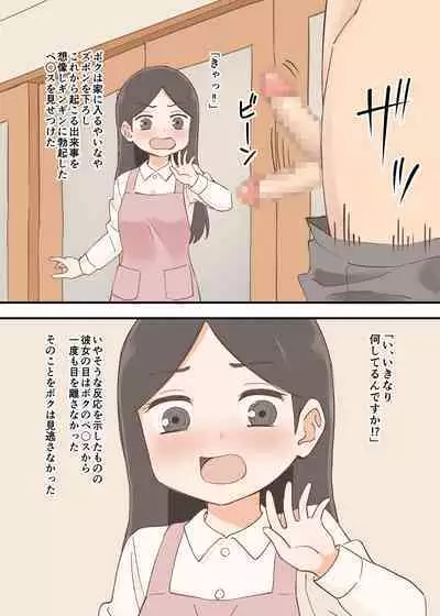 となりの人妻は欲求不満なようです