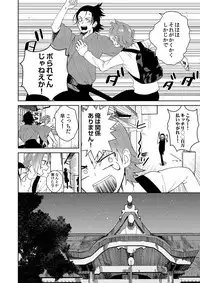 [SCO.LABO (shoco)] Samurai Lover