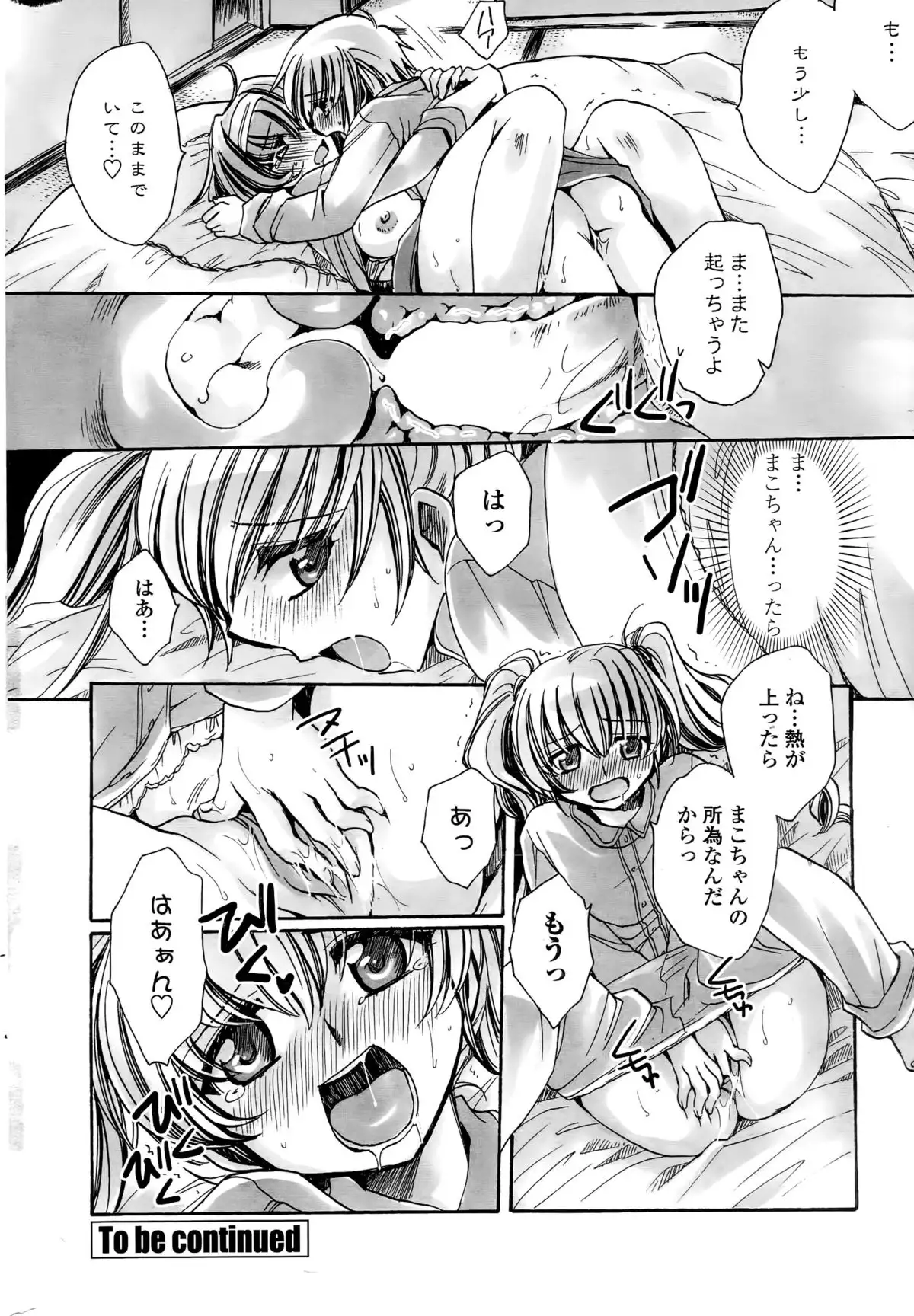 Watashi to Kimi ? to...
