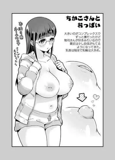 ちかこさんと一緒に!1