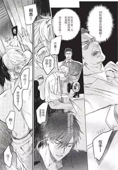 [Nagi Wataru] Renai Fuyuki Todoki | 马虎的恋爱 Ch. 01-3 [Chinese] [拾荒者汉化组] [Digital]