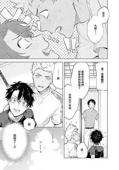 [Mitsuya Bond] Himekoi | 秘之恋 Ch. 4-5 [Chinese] [Digital]