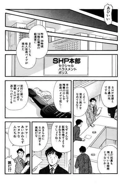 OL Same Kaijin Kaizou Vibe