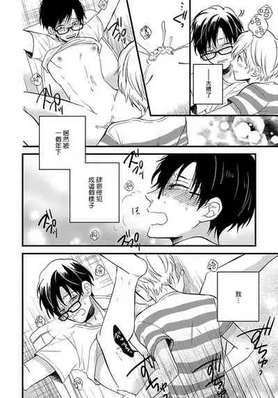 [Tonda Moko] Boku no Kawaii Dohtei-kun | 我可爱的童贞君 Ch. 1-6 [Chinese] [拾荒者汉化组] [Digital]