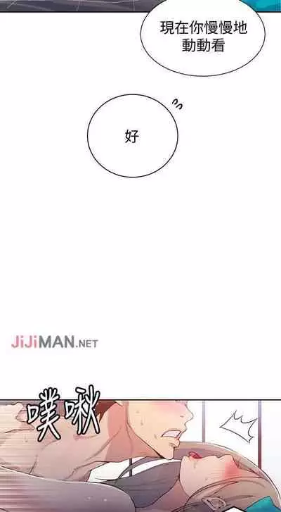 【周六连载】秘密教学（作者：美娜讚 & 鋼鐵王） 第1~59话