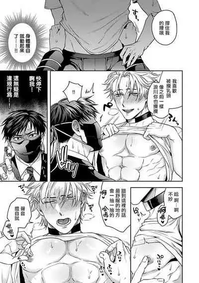 [Sakishita Senmu] Haga-kun wa Kamaretai | 羽贺君想要被咬 Ch. 1-5 [Chinese] [拾荒者汉化组] [Digital]