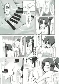 (C92) [Ayashii Kichi (PINTA)] Ushiwakamaru to Ichaicha Shimasenka (Fate/Grand Order)