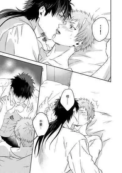 Shusendo Kishi ga Ore o Nakaseyou to Shiteimasu | 守財奴騎士對惹我哭感到樂在其中 Ch. 1-8