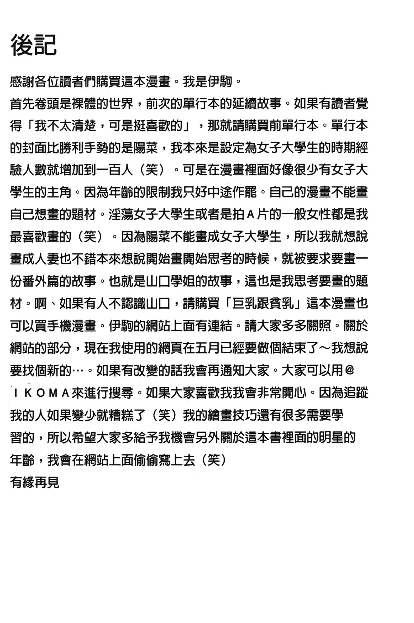 Danchi no Bitchi-chan | 社區的淫蕩女小姐