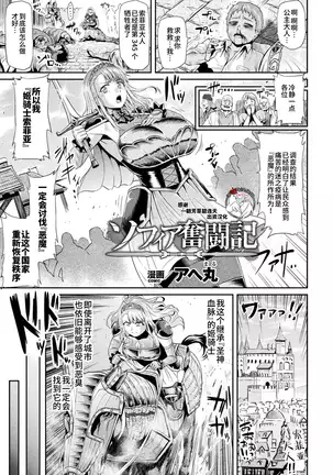 ソフィア奮闘記