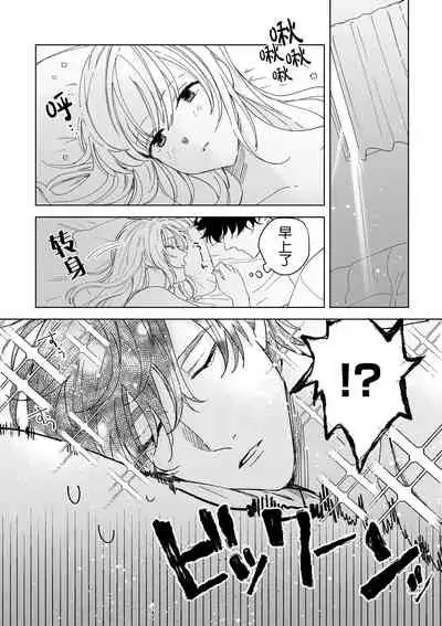 [Ryo] Osananajimi ja tarinai ~ seitai-shi no shigi wa yasashiku zuru i ~ | 无法满足于青梅竹马的关系~推拿师他的指技又厉害又狡猾~ Ch. 1-4 [Chinese] [莉赛特汉化组]