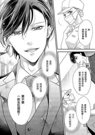 [Aizen Mana] Is It An Invitation For Sexual Intercourse? ~Story of a Carnivorous Narcissist and an Aromantic Woman~ | 你在以做愛為前提邀請我嗎？～肉食系自戀男子與絕對不戀愛的女子～ Ch.1-2 [Chinese] [莉赛特汉化组]