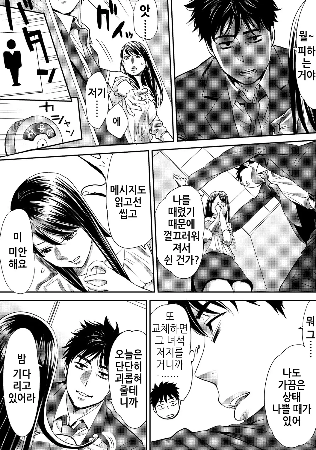 Koukan ─ Ano Toki… Ano Musume Toitsu Tetara ─ 2 Ch. 3-5