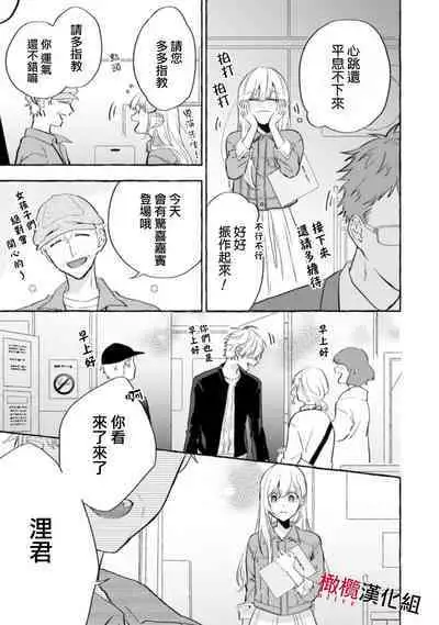 [Kotoko, Kamo] Sukui, SukuwareCh.1-9 | 乞救之噬，覆食殆尽 Ch.1-9 [Chinese] [橄榄汉化组]