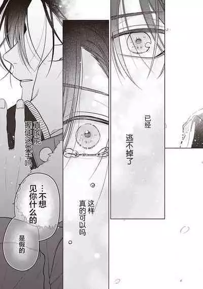 Koino Chishiryou ｜恋爱的致死量