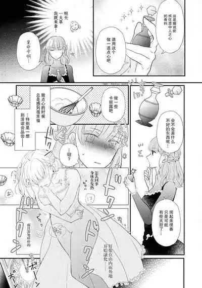 ō taishi wa, koyoi mo amai kaori o daki ni kuru | 今宵,王子也前来相拥甜蜜