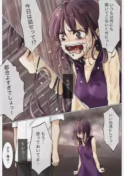 Kimi no Subete o Ubau made 4