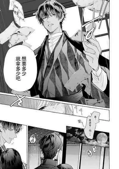 [Miyazaki Uno] Zetsurin Oni no Ikenie Zuma ~Haramu made Sosogarete...~ | 绝伦鬼的祭品新娘～向里面注射到怀孕为止…～ 1-5 [Chinese] [莉赛特汉化组]