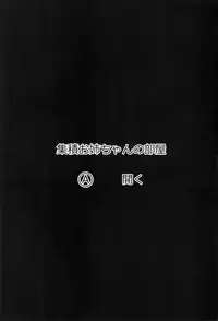 (C91) [Hitori Tower Bridge (Hakkyou Daioujou)] Shuuseki Onee-chan no Heya (Kantai Collection -KanColle-)