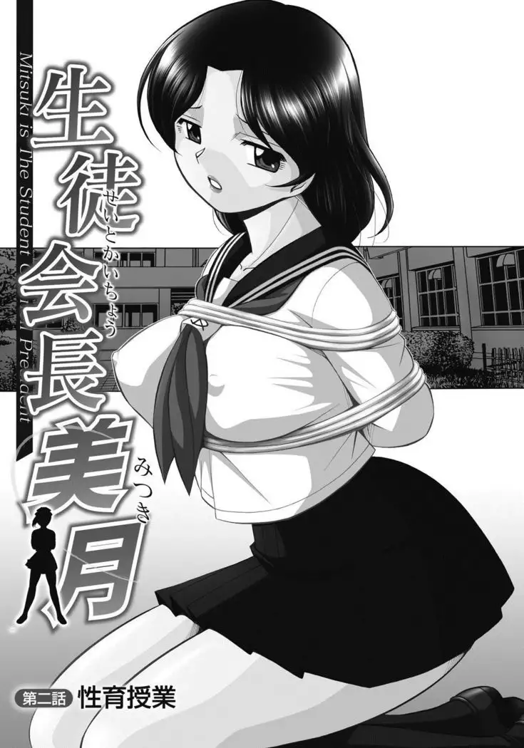 Seitokaichou Mitsuki ch.1-8