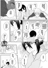 (Hyattou Ryouran ~Kimi no Heart o Shirahadori~) [Quartierlatin (Wasi)] Otenami Haiken to Ikimashou | 讓我領教一下你的指技吧 (Touken Ranbu) [Chinese] [月下鶴吟漢化組]