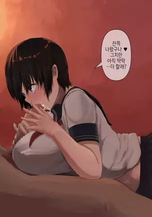 Osananajimi to Kairaku Katsudou