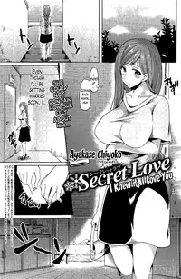 [Ayakase Chiyoko] Secret Love Ch.1 + Extra Ch.2+ 3 (Comic Hot Milk)[ENG][The Lusty Lady Project]