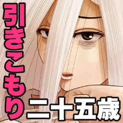 Hikikomori no Komori-chan.