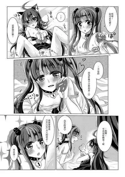 Goshujin-sama Overdose | 主人用藥過量