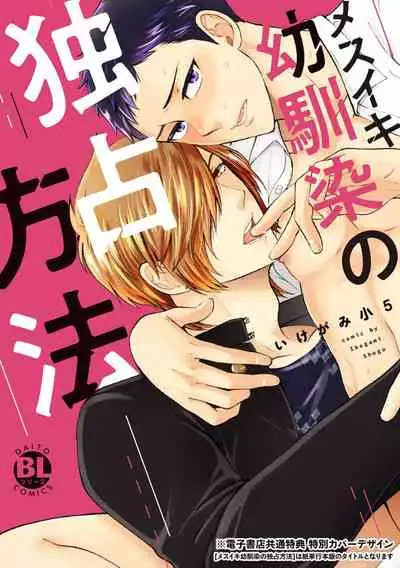 [Ikegami Shogo] Osananajimi o Mesuiki Choukyou ~Sukidakara NTR (Netori) masu Vol. 2