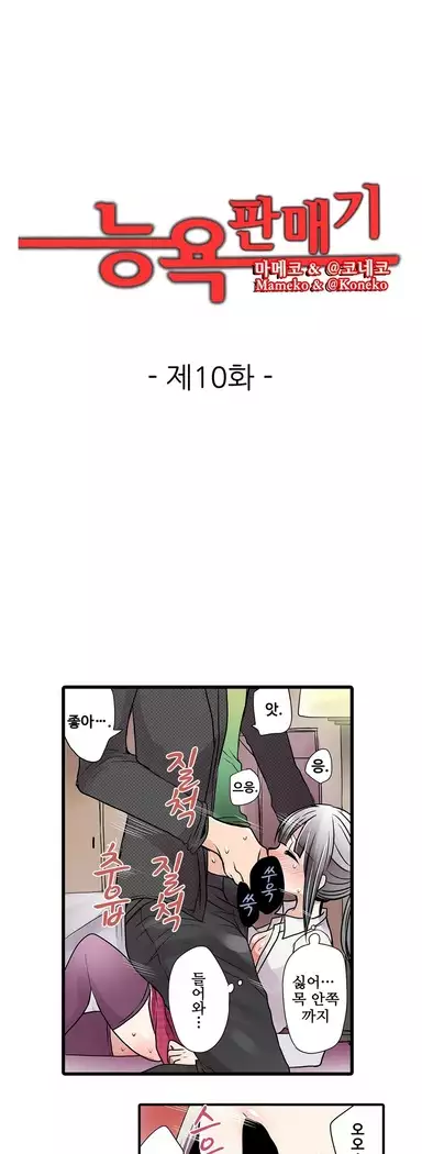 Shameful vending machine Ch.1-42