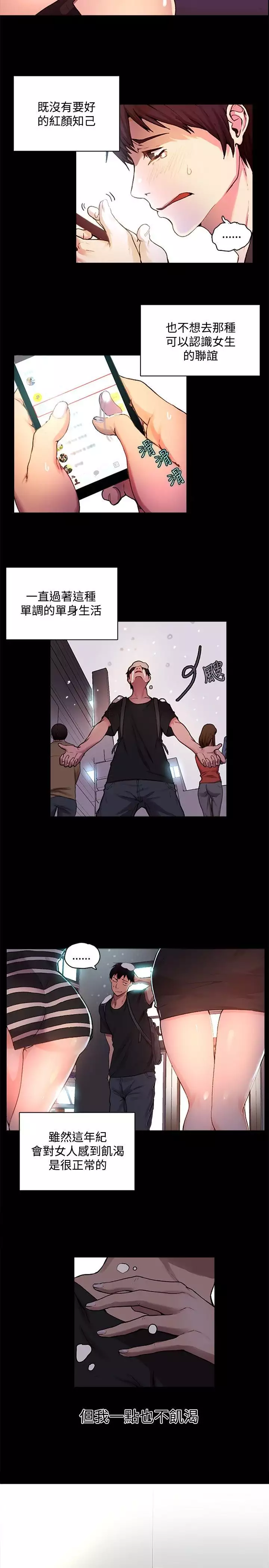 GODDESS 女神网吧 第1~4話 中文