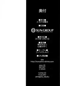 (C91) [Konoshiro Shinko (Karasuma Yayoi, Yamagara Tasuku)] Torokeru Mahou - Melting Magic (THE IDOLM@STER CINDERELLA GIRLS) [Chinese] [女子力研究X无毒汉化组]