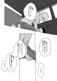 [Teionya (Teionyakedo)] Yumeno Hotori, Natsuno Hate (Mob Psycho 100) [Digital]