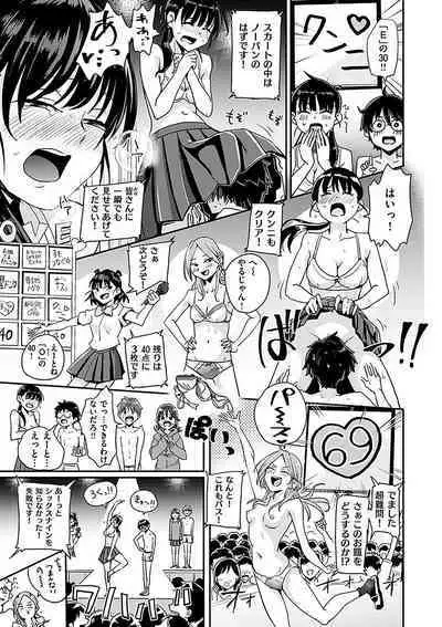 Watashi ga Zenra ni Natta Wake Digital Special Edition