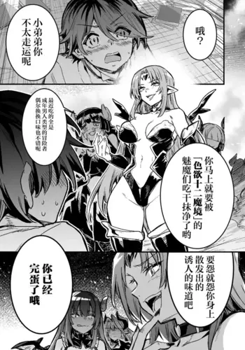 [Lefthand] Shota o Sakusei shiyou to Osou mo, Seigi de Kaeriuchi ni Ai, Junban ni Hatete Zenmetsu suru Succubus-tachi [Chinese] [紫藤汉化组]