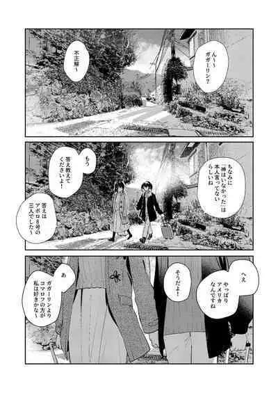 Gekkai no Hate - Somewhere beyond lunar maria