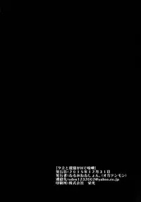 (C89) [Illumination. (Ogadenmon)] Yuudachi to Teitoku ga H de Kenka (Kantai Collection -KanColle-) [Chinese] [无毒汉化组]