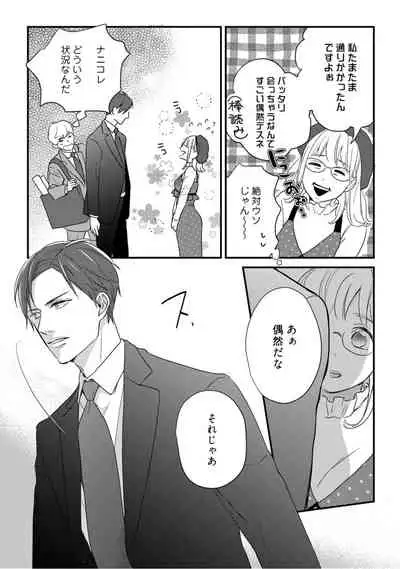 【ラブコフレ】教えてください、藤縞さん！ 第2-19話