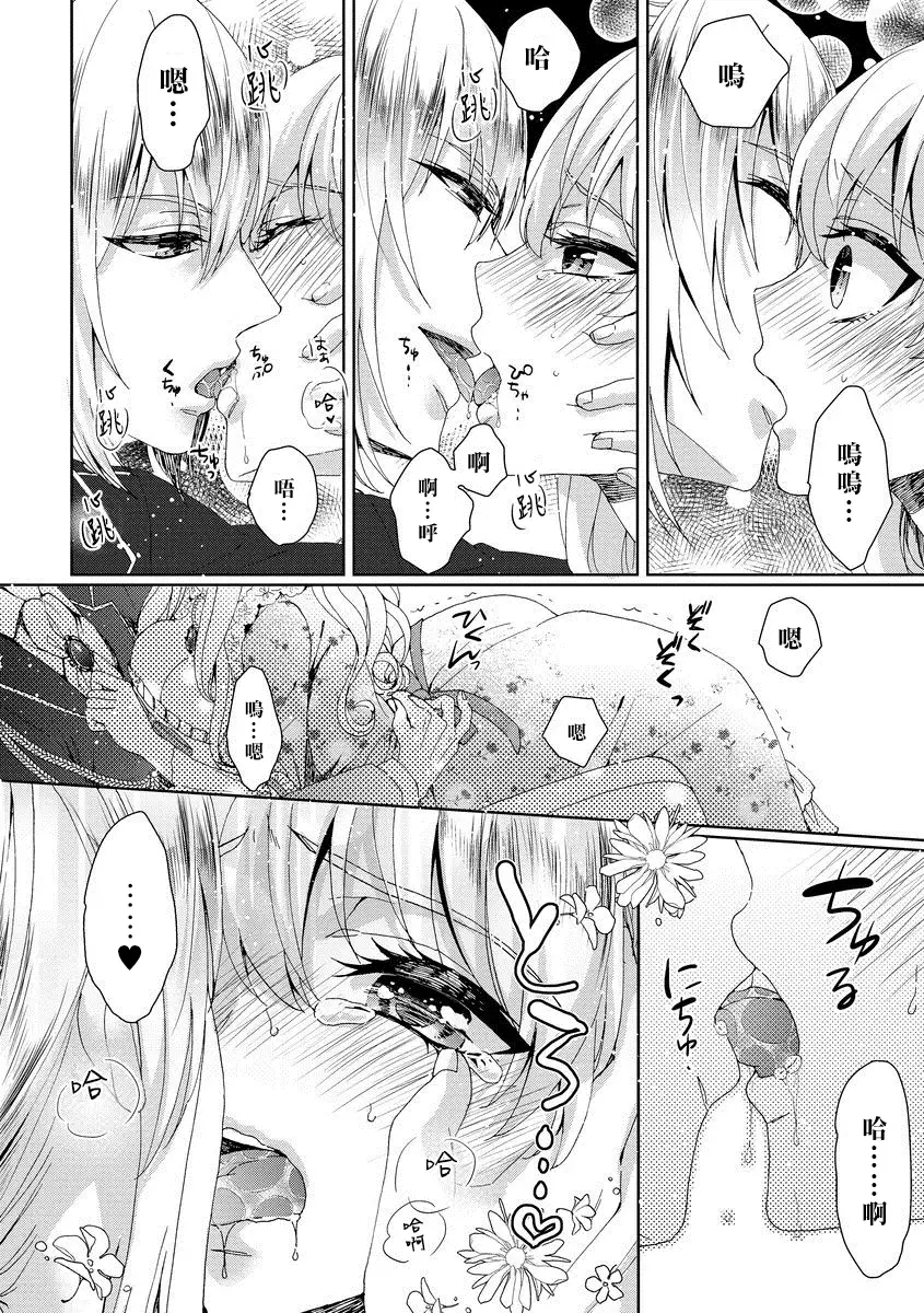 Kyououji no Ibitsu na Shuuai ~Nyotaika Knight no Totsukitooka~ 1 Ch. 1-5