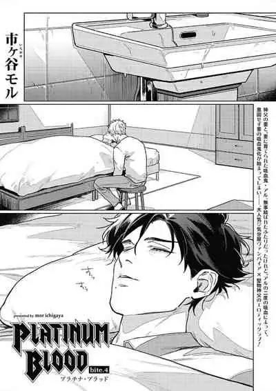 Platinum Blood | 白金之血 1-4