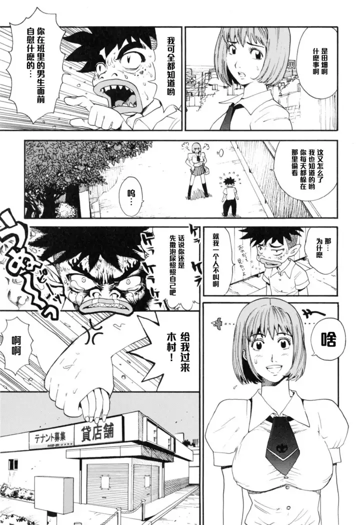 イケないあの娘（Chinese）